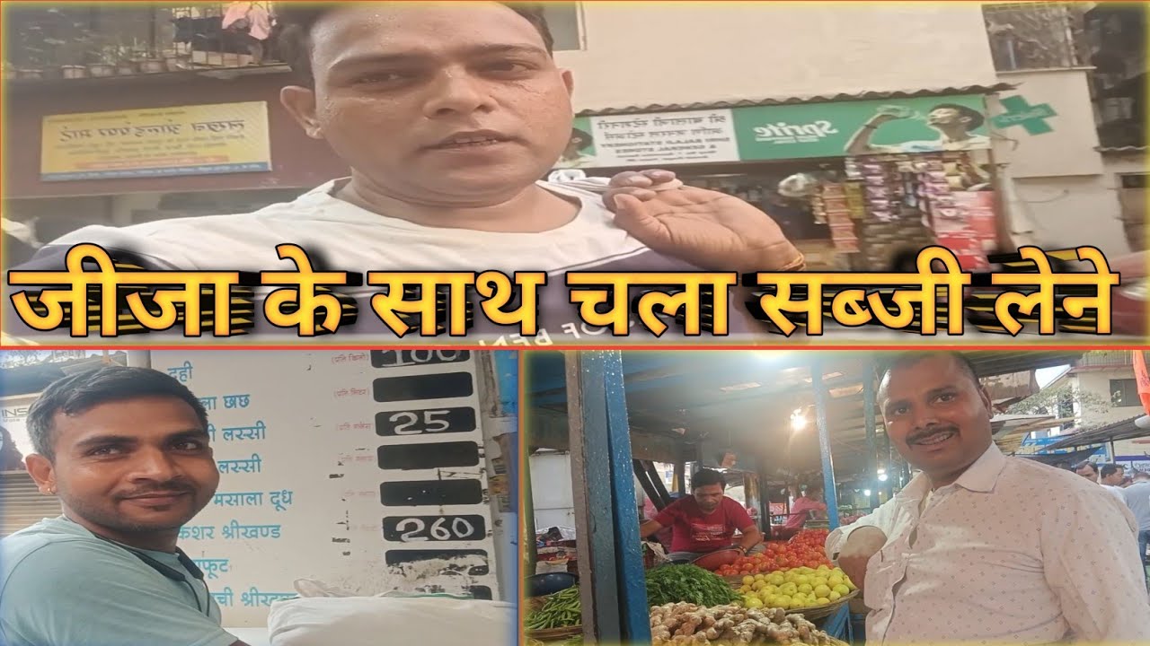 Jija Ke Sath Chla Sabji Mandi 