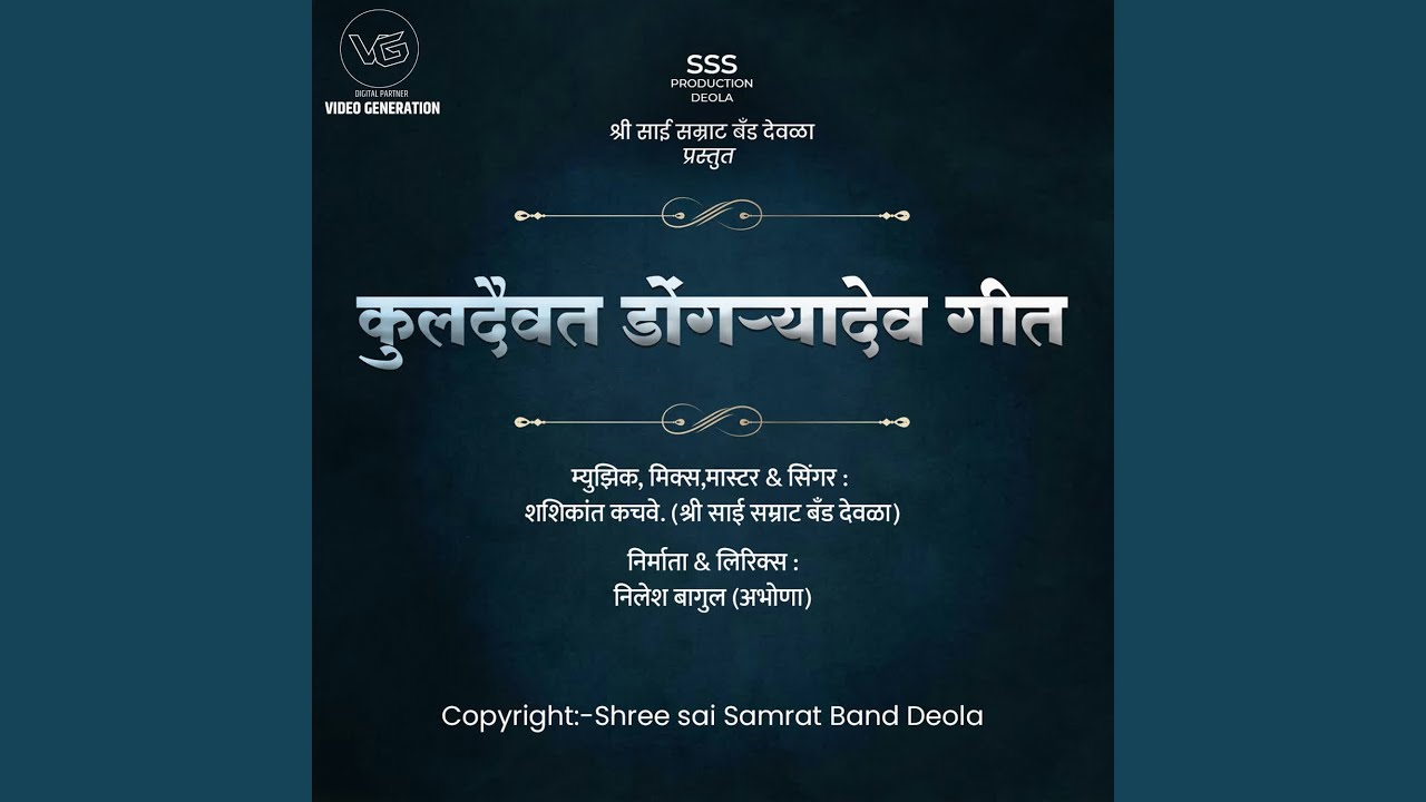 Kuldaivat Dongrya Dev Geet