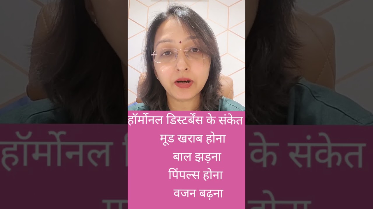 Signs Of Hormonal Imbalance/ Dr Dipti Jain/ YouTubeShorts