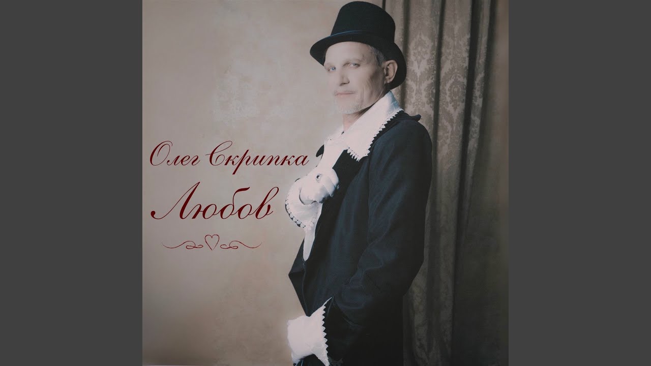Любов (Violon Version)