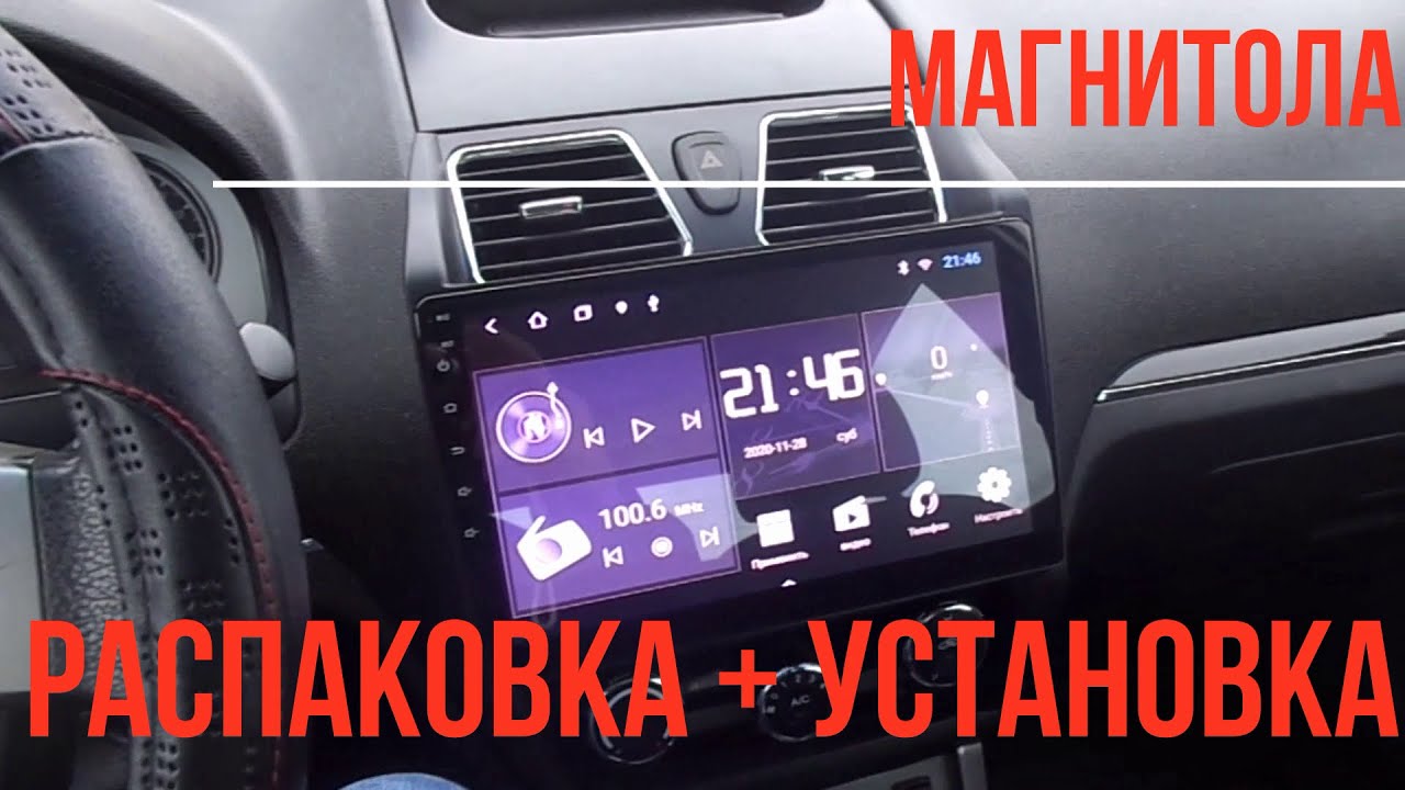 Магнитола с АлиЭкспресс для Geely Emgrand EC.  Распаковка+установка