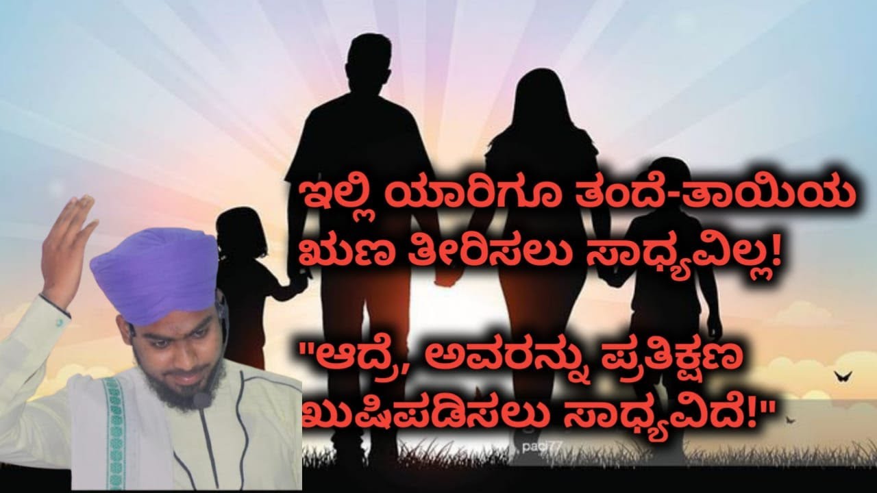 #ಕನ್ನಡ # ಜುಮ್ಮಾ ಬಯಾನ # ಶುಕ್ರವಾರ #kannada #bayan #motivation #emotional #islamicvideo #viralvideo #