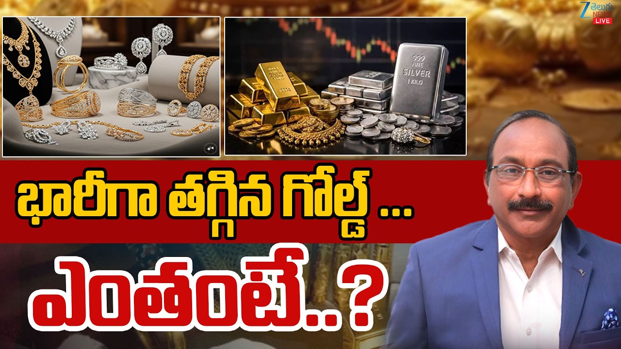 LIVE: Gold Price Huge Drop! Market Big Updates |Gold & Silver Price Down| Analysis by GV Satyanayana