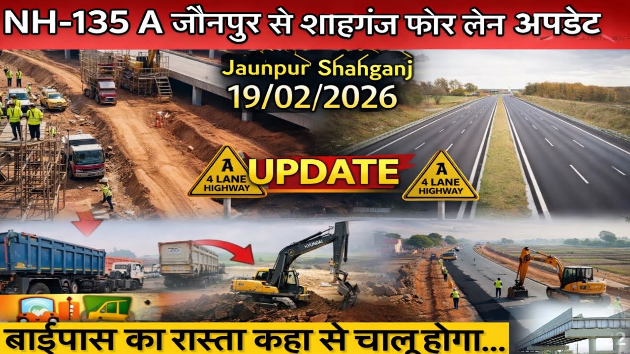 जौनपुर से शाहगंज नेशनल हाईवे 135A का फुल अपडेट | Jaunpur to Shahganj NH-135A फुल अपडेट | #nh135a