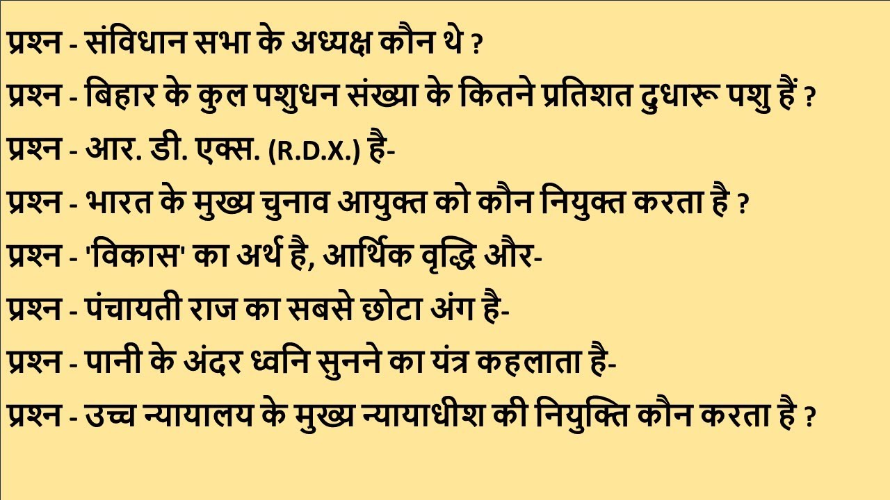 सामान्य ज्ञान | General Knowledge | Top MCQ GK/GS questions | SSC GD, MTS, RPF, CRPF | GK quiz