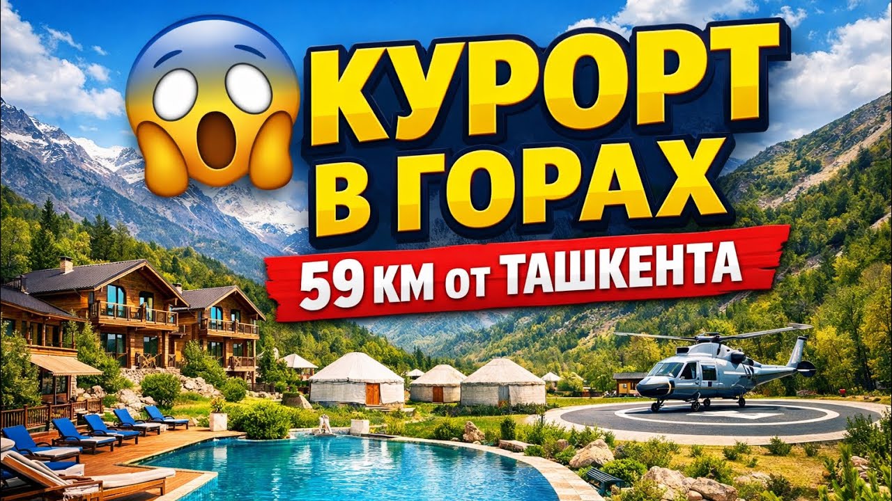 🔥 Продается Готовый бизнес в горах Узбекистана | Зона отдыха 5 гектаров