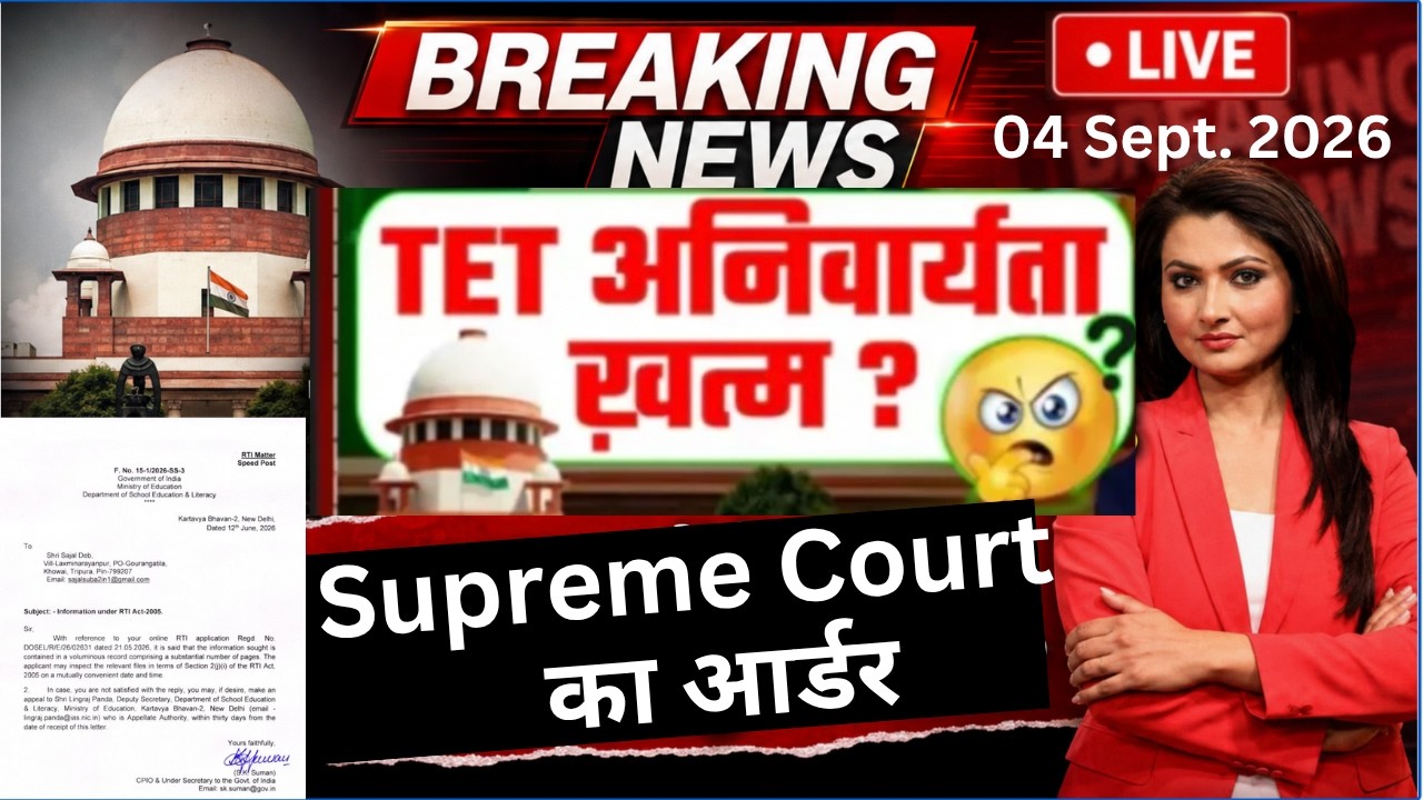 🚨 TET Teachers' biggest Supreme Court update | From Procedural Step to Final Verdict | SC News 13