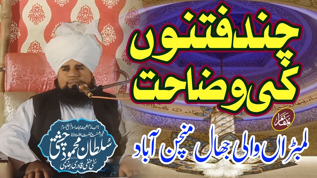 چندفتنوں کی وصاحت