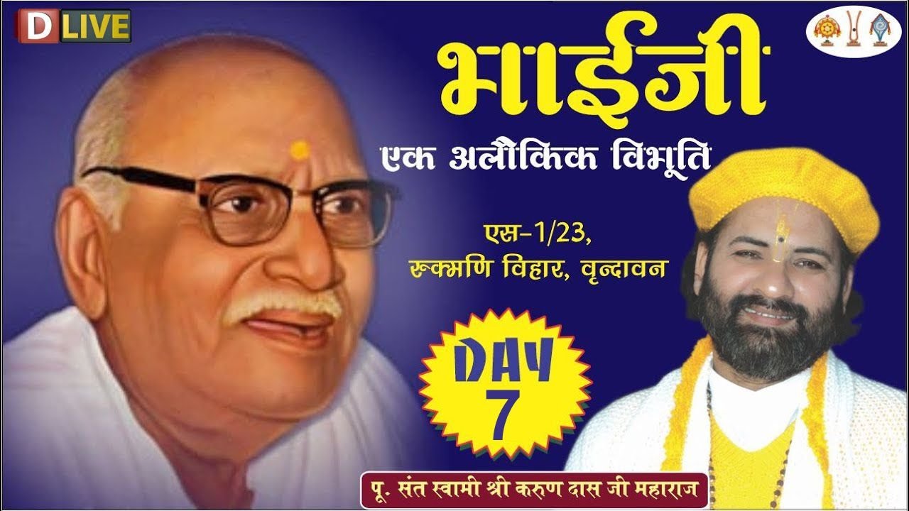 D-LIVE : Day 7 / Bhai Ji Ek Aalokik Vibhuti  / 12-01-2026 / Swami Karun Dass Ji / Nimbark Tv Channel