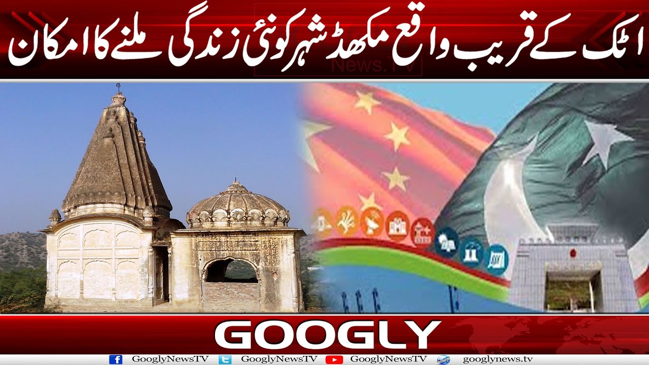 Attock Kai qareeb Waqia Makhad Shehar Ko Nai Zindagi Milnay Ka Imkan | googly News TV