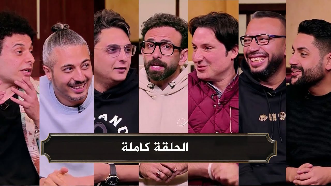 قهوة فايق I تفاصيل اعتداء جمهور الجيش الملكي علي لاعيبي الاهلي I الحلقة كاملة
