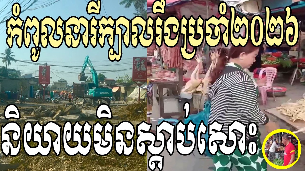 មុខអ្នកនិយាយមិនស្ដាប់|😱ខឹងចុះអោយតែទីក្រុងស្អាត🙏