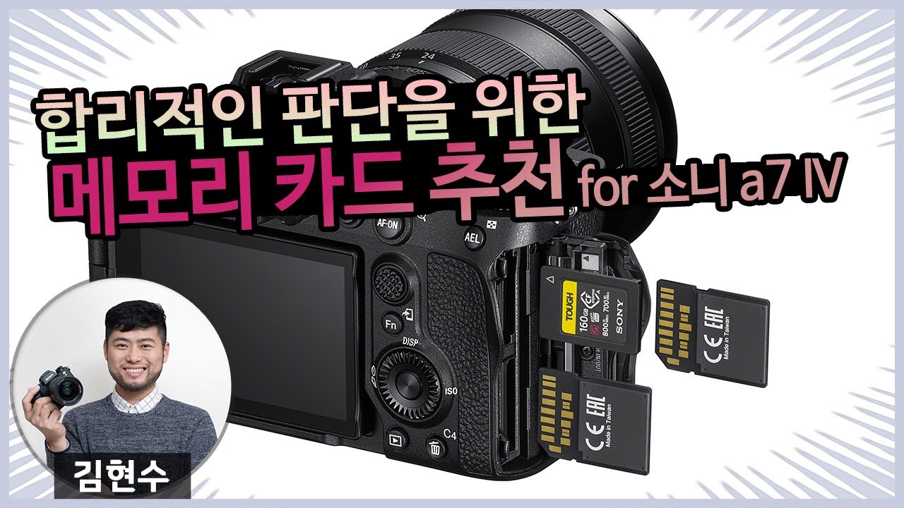 [a7m4] 합리적인 판단을 위한 메모리 카드 추천 for 소니 a7m4