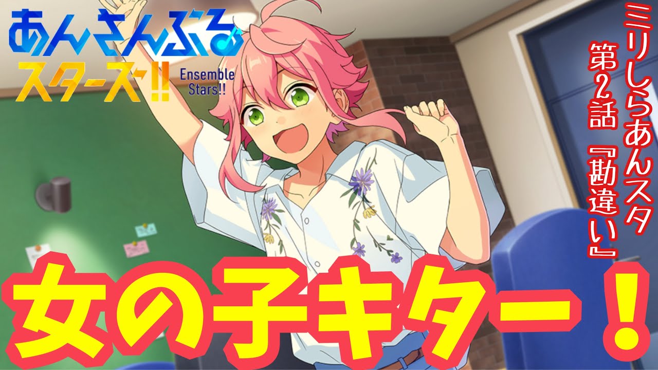 【実況】あんスタって女の子もいるんだ！お姉ちゃんに「やれ」と言われたあんスタを1ミリも知らないけどやる男　メインストーリー第一章『劣等生』part.2「あんさんぶるスターズ！！Music 」