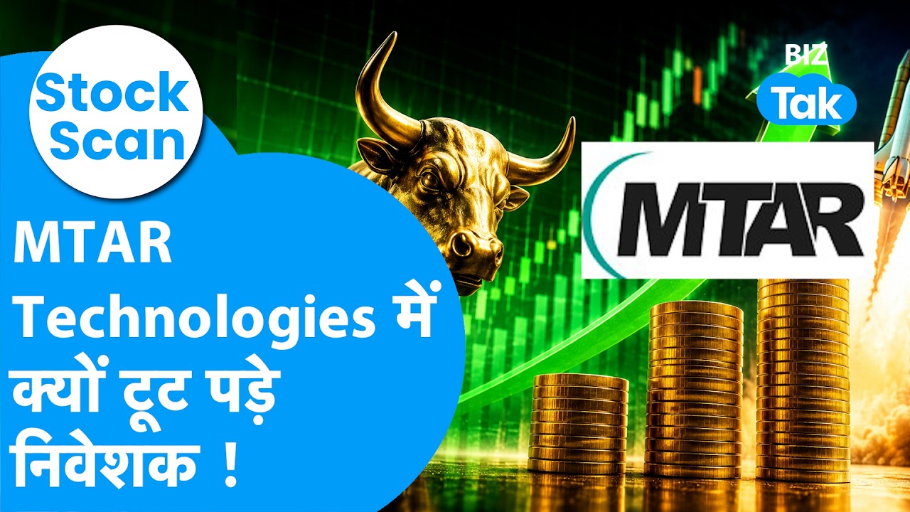 Stock Scan : MTAR Technologies में क्यों टूट पड़े निवेशक? | BIZ Tak | Business Hindi News |