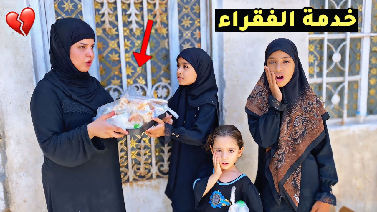 شاهد بنات ماعدهن فلوس يوزعن ثواب للحسين ع شوفو شصار  (فلم واقعي)💔 