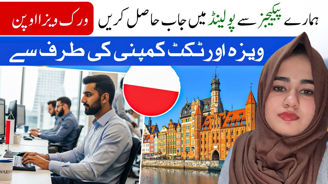 Poland Work Permit 2026 🇵🇱 | Pakistan Se Poland Job Ka Complete Process | Visa Guide