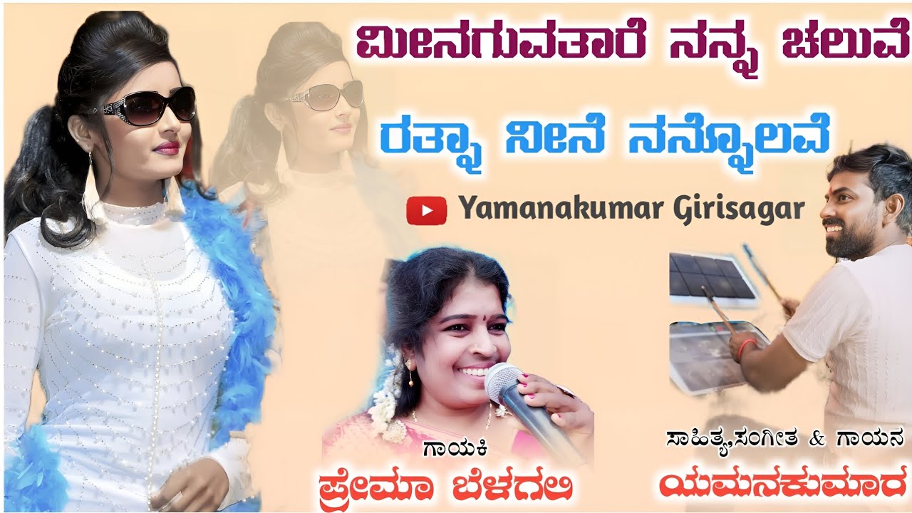 ಮೀನಗುವತಾರೆ ರತ್ನಾ 