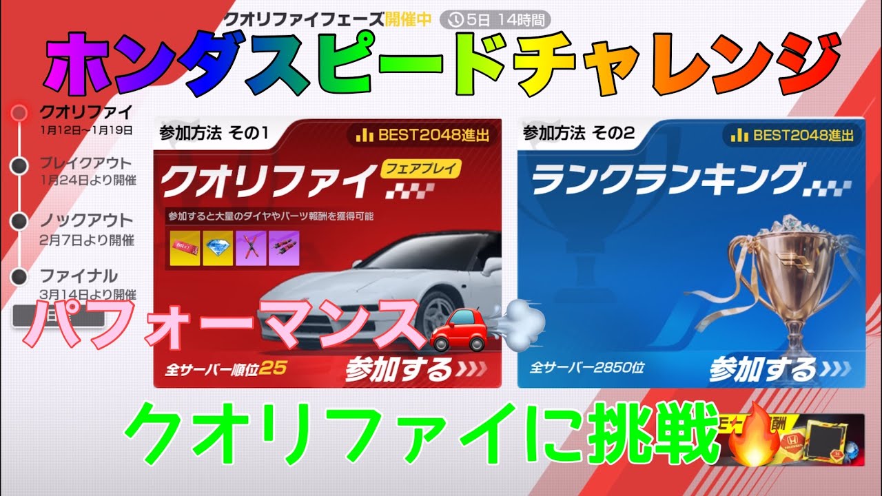 【レーシングマスター】ホンダスピードチャレンジクオリファイに挑戦🔥パフォーマンス🚗💨#レーシングマスター #レーマス #レーマスあーちゃんねる 