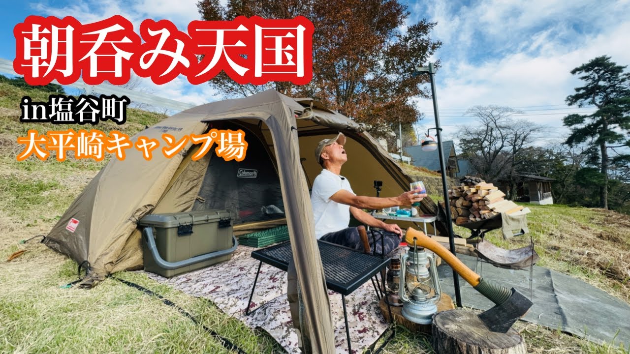 【ふたりソロキャンプ】最幸の２泊キャンプ〜田園風景を眺めながら朝からお酒が呑める醍醐味！