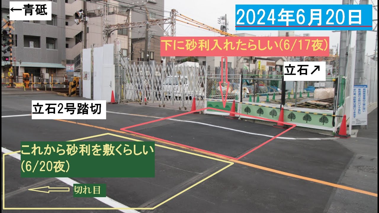 【立石2号はﾚｰﾙまだだった。6/24夜だった】2024年6月20日　京成押上線青砥～四ツ木 往復 北側の車窓【四ツ木6号は7/18から7号は7/23から移動】