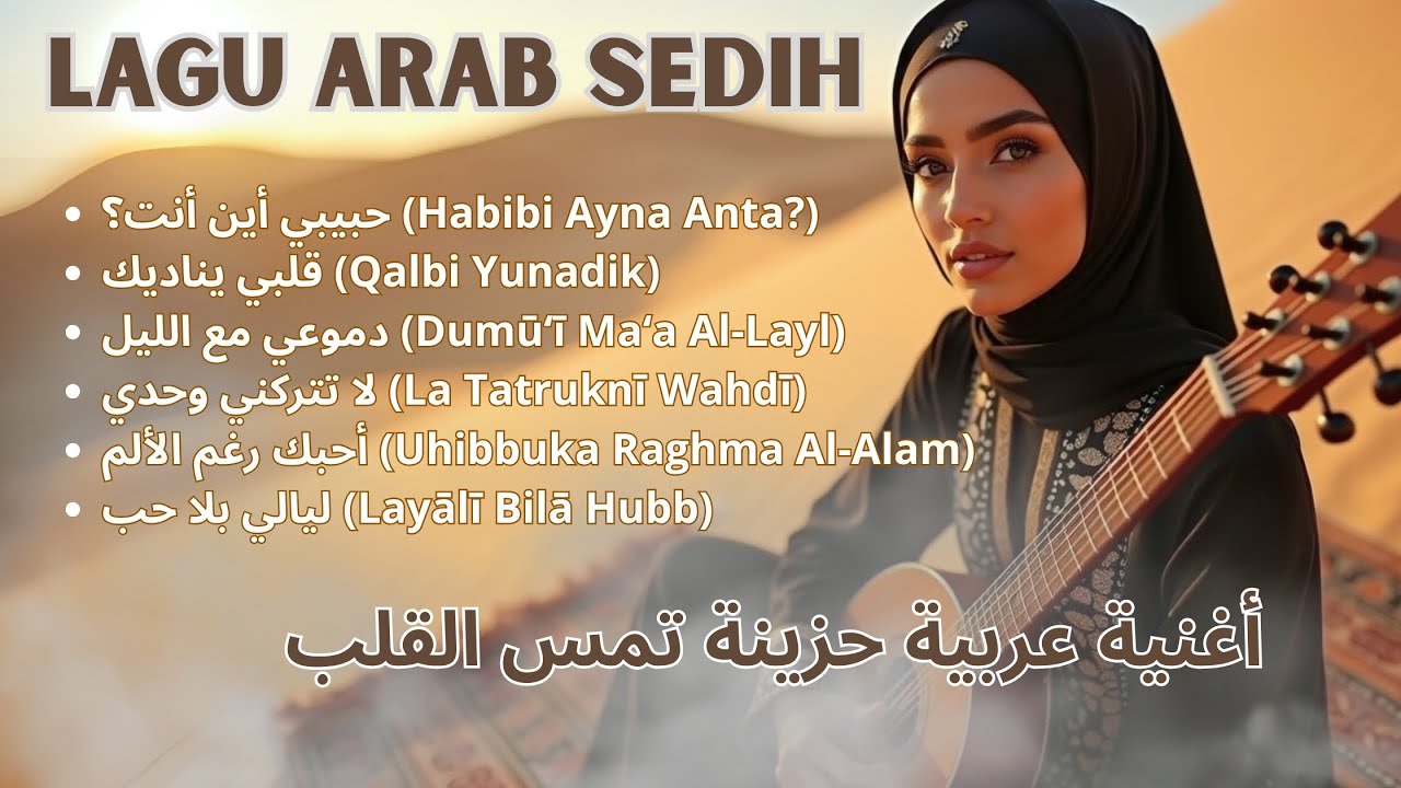 أغنية عربية حزينة تمس القلب | Arabic Sad Song 2025 | Lagu Arab Sedih Menyentuh Hati