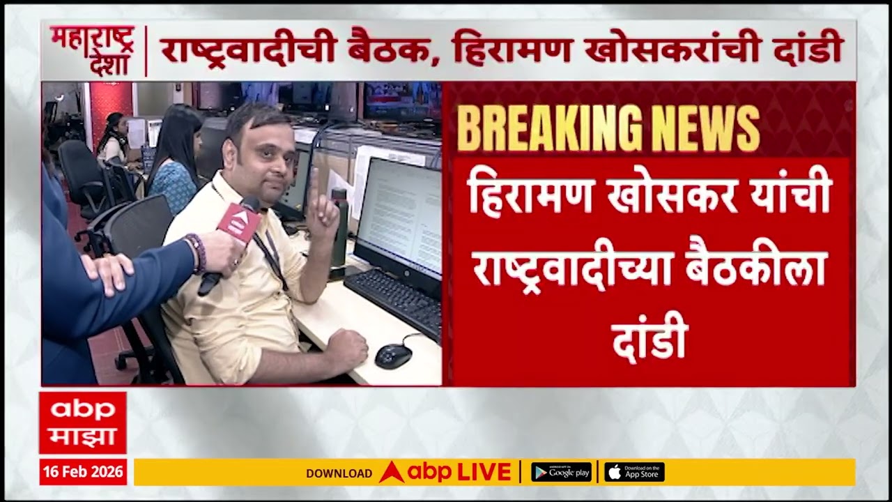 Hiraman Khoskar Absent To NCP Meeting