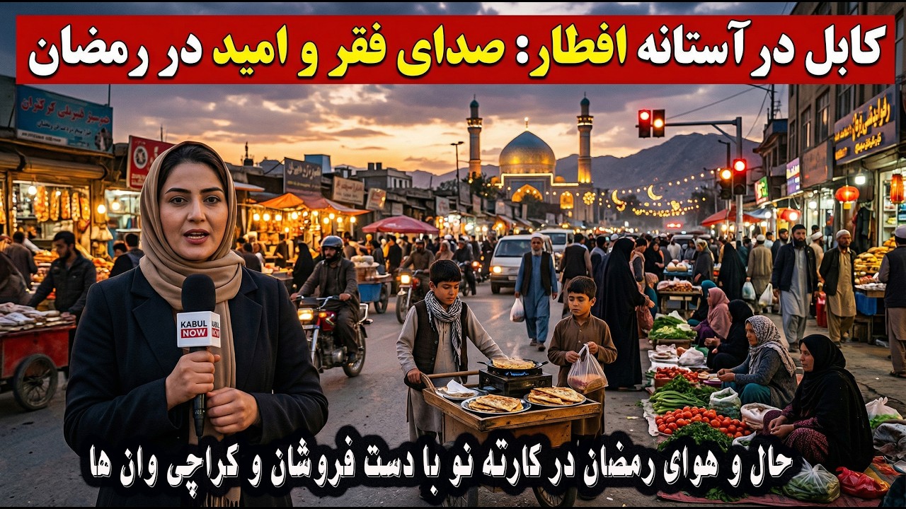 Атмосфера Рамадана на стадионе «Карте Ноу» с торговцами и фургонами в Карачи.