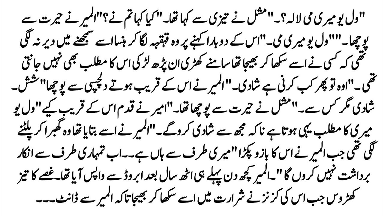 Urdu Novel'میرا محرم تو