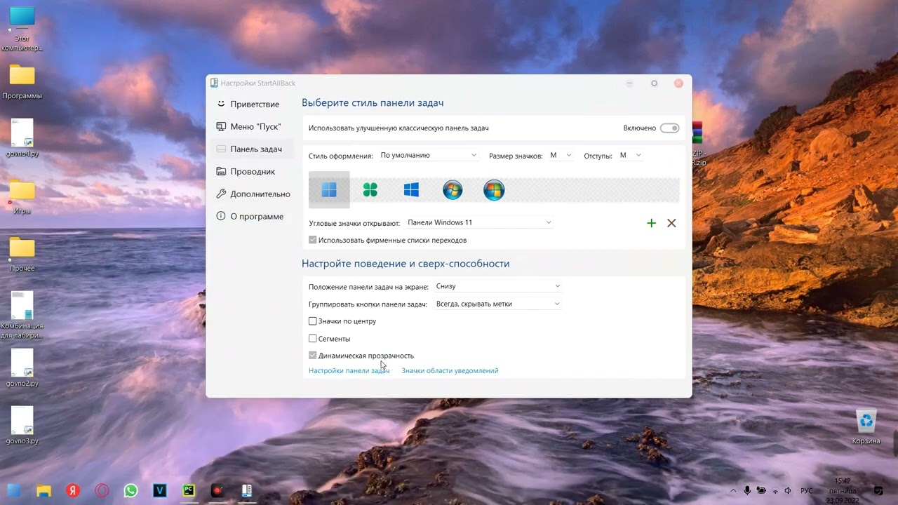 Как вернуть Меню Пуск Windows 7? в Windows 11 Обзор программы StartAllBack