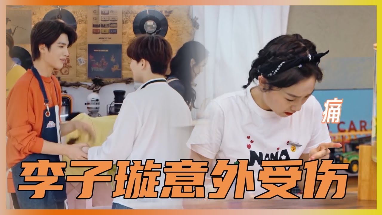 李子璇紧急救场，justin狠心抛弃兄弟 | 陈立农、王子异、黄明昊《完美的餐厅》