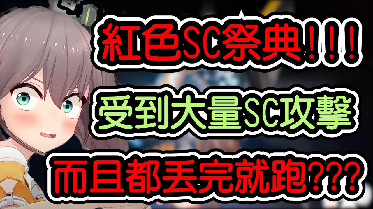 【夏色まつり/夏色祭】紅色SC大量來襲!!!!!抽APEX傳家寶的まつり受到大量SC攻擊 而且全都丟完SC就開溜??????【hololive翻譯】
