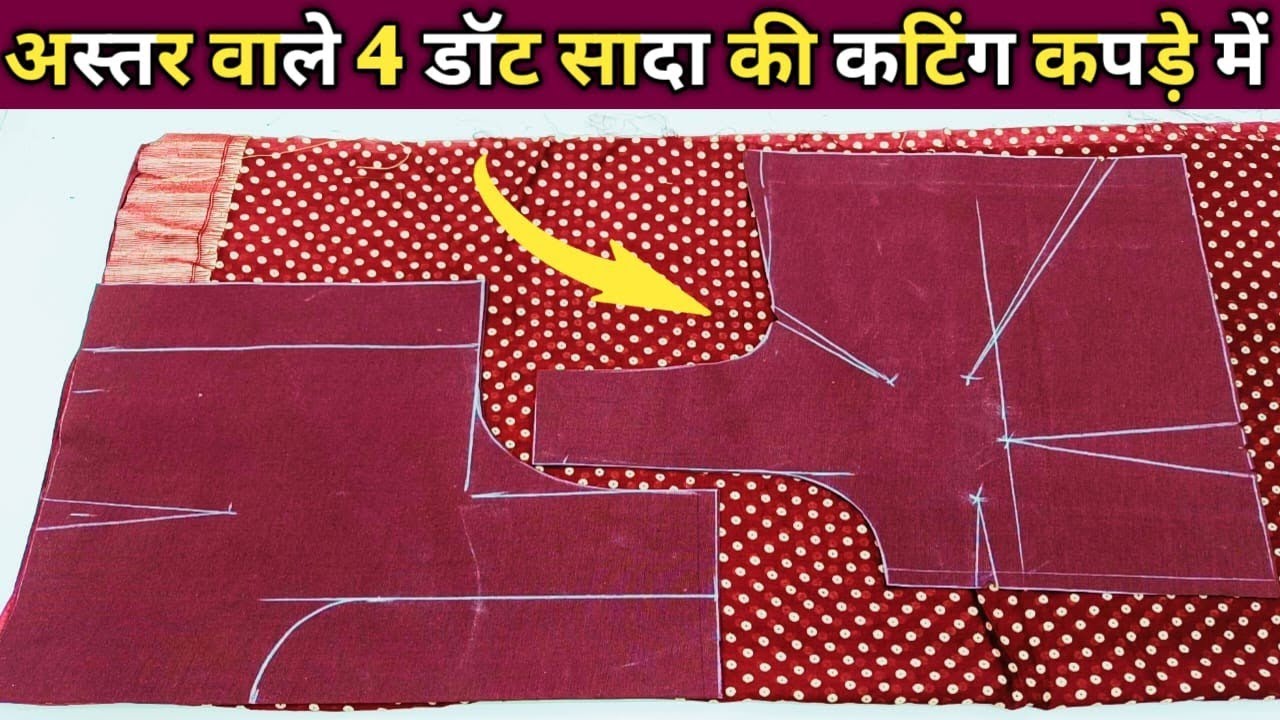 4 डॉट सादा ब्लाउज की कटिंग डायरेक्ट कपड़े पर कैसे करें | 4 Tucks Sada Blouse Cutting
