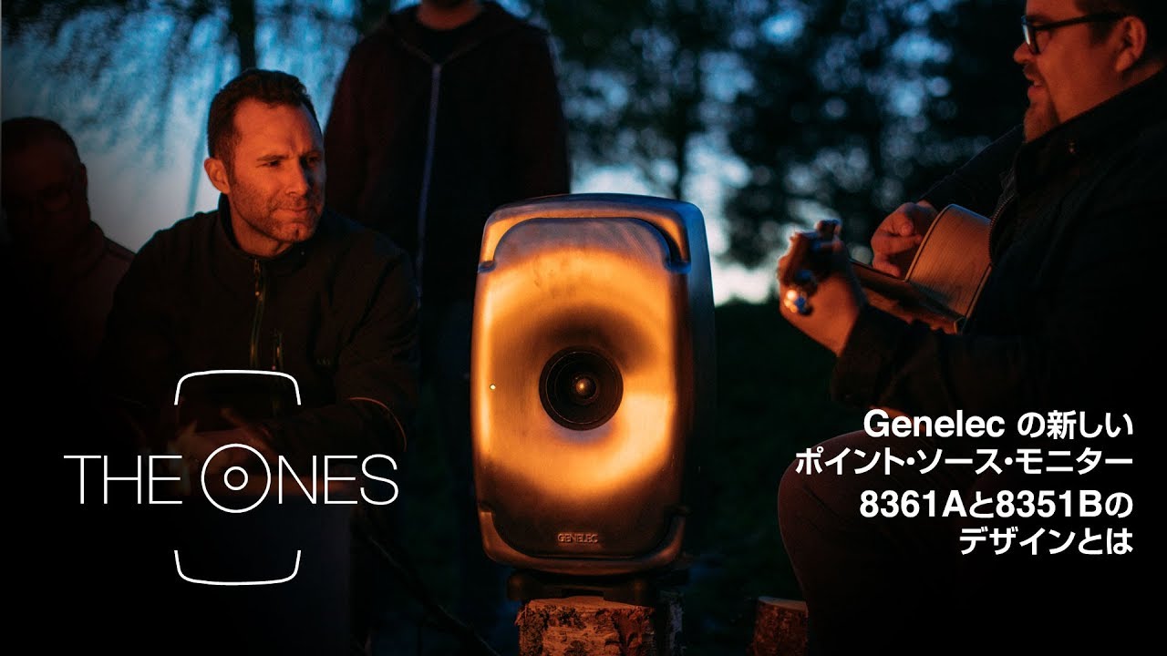 The Ones | Genelec 8361Aと8351Bポイント・ソース・モニターのデザインをナビゲート