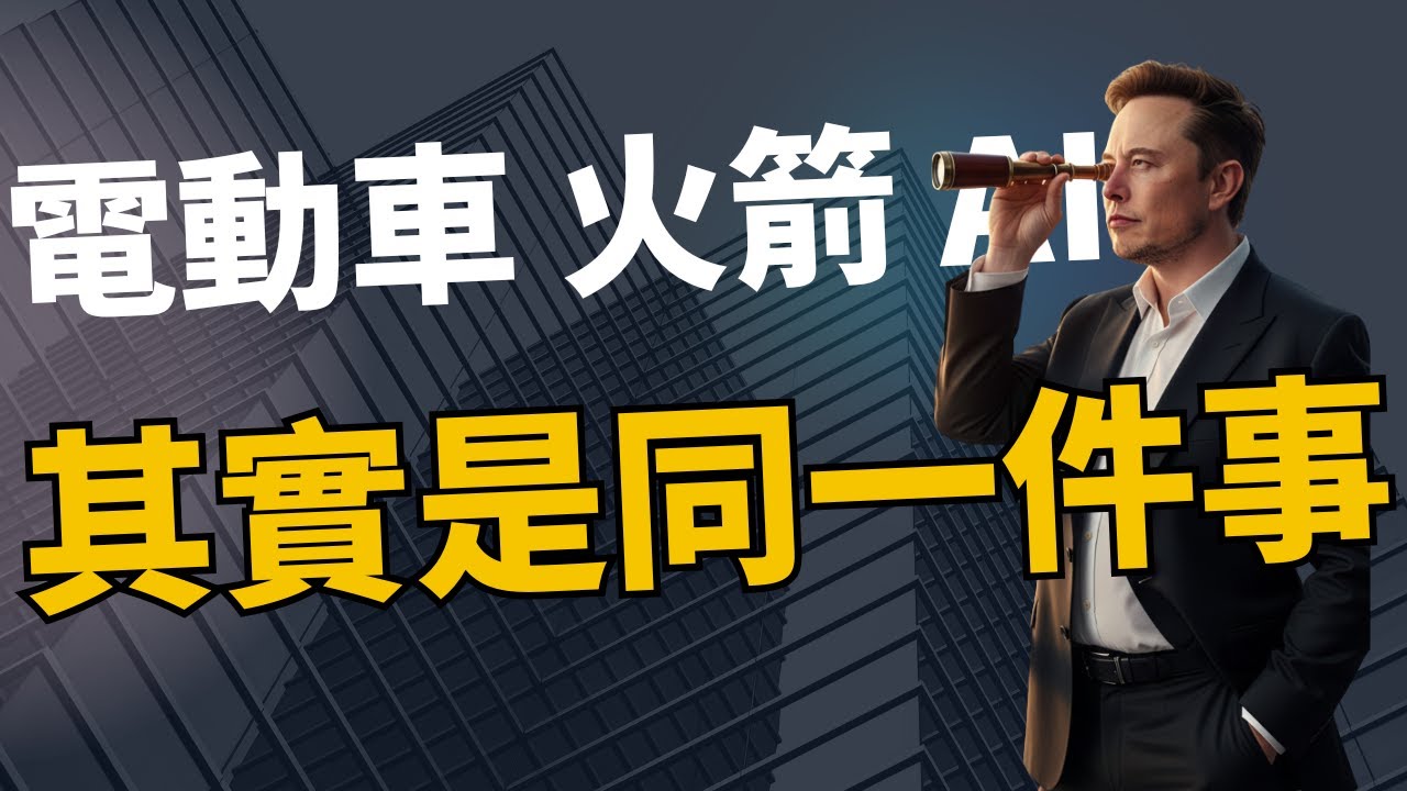 【伊隆&middot;馬斯克】第一性原理與10倍創新思維：拆解、重組、語義樹 4 大頂層觀念 &mdash; 跨界成功者的底層執行紀律