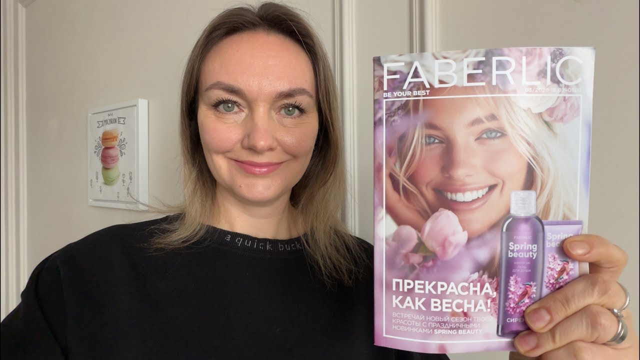 Листаем НОВЫЙ КАТАЛОГ Faberlic 03/2026 в прямом эфире!
