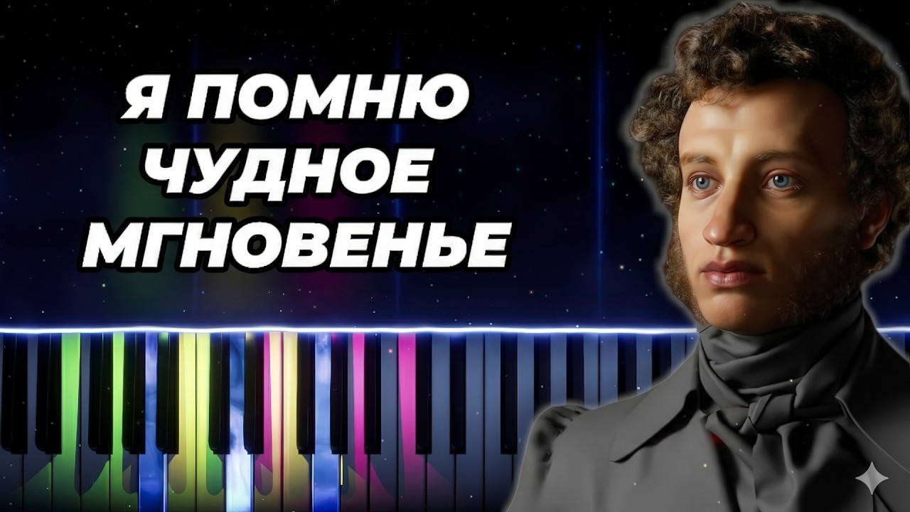 HotMelody - Я помню чудное мгновенье (песня на стихи А. С. Пушкина)