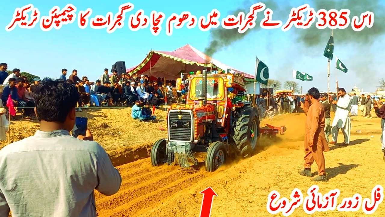 گجرات میں اس 385 ٹریکٹر نے دھوم مچا دی اتنا تگڑا ٹریکٹر مقابلے میں پہلی پوزیشن حاصل کر لی 