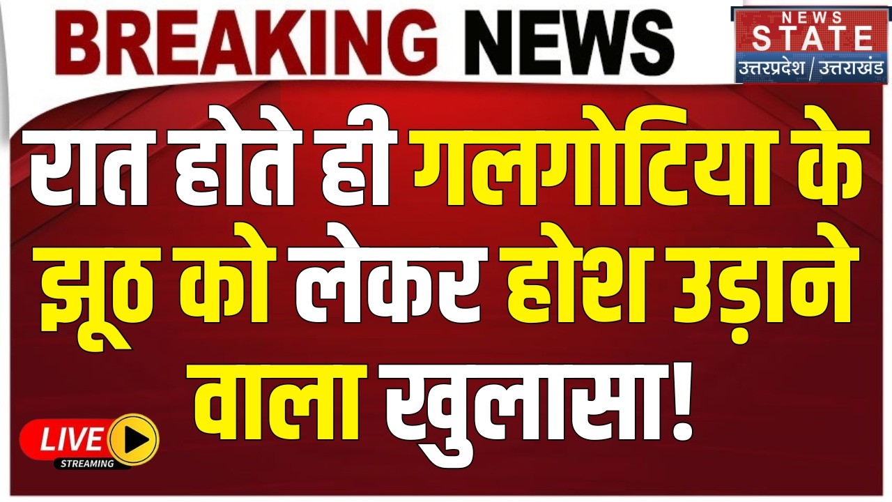 Galogotias University Controversy LIVE: Galgotia के झूठ पर होश उड़ाने वाला खुलासा! Chinese Robot