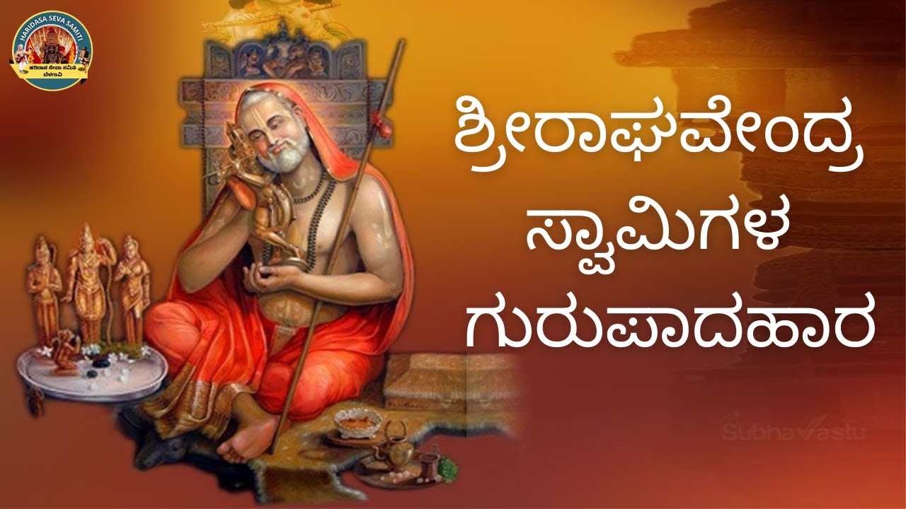 Sri Guru Raghavendra "Dhareyodharake Merevaru Gurugalu" kannada devotional - Gurupadahara
