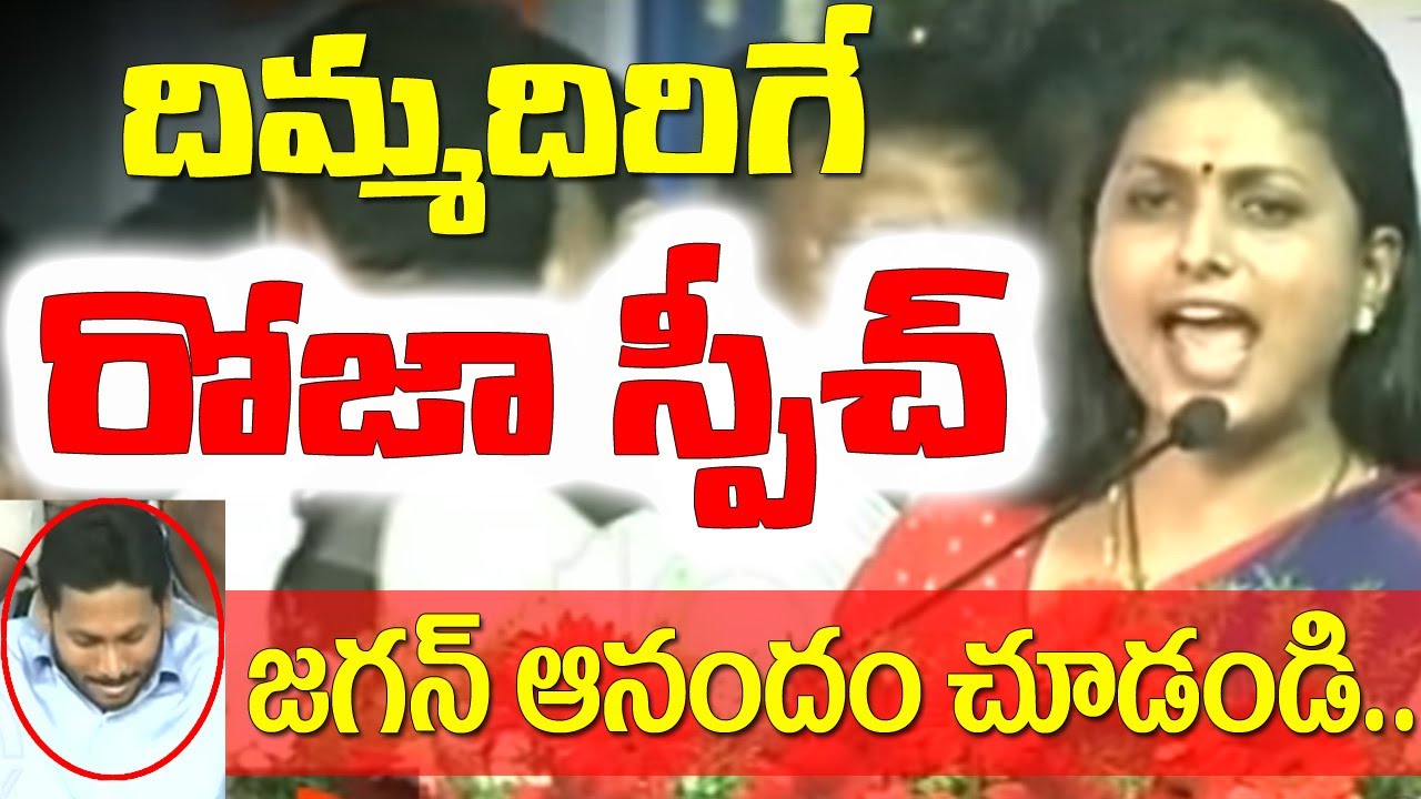 MLA Roja Power Full Punches on Chandrababu | Jagan Blushing | Guntur | 10TV