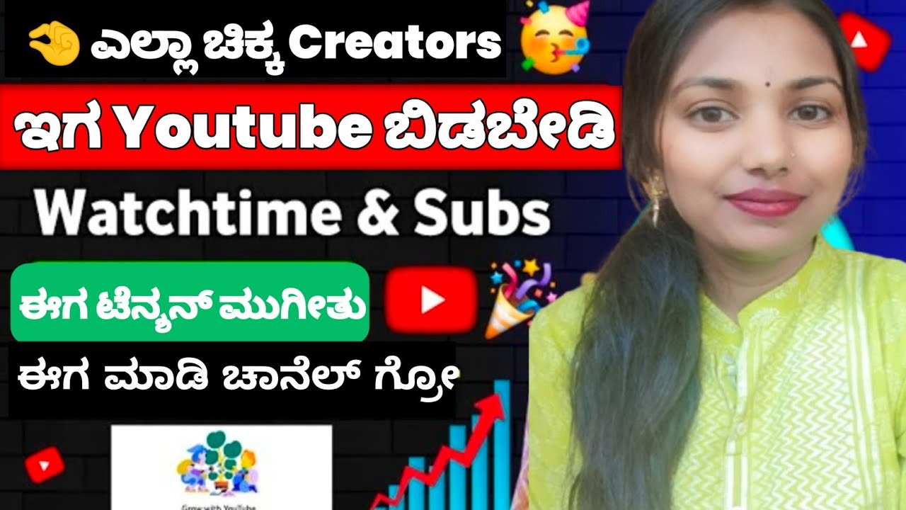 ಟೆನ್ಶನ್ ಮುಗೀತು🥰 ಈಗ ಆಗುತ್ತೆ ಎಲ್ಲ ಚಾನೆಲ್ monetize 4000ಗಂಟೆ &1000 subscribers | YouTube new update 2025