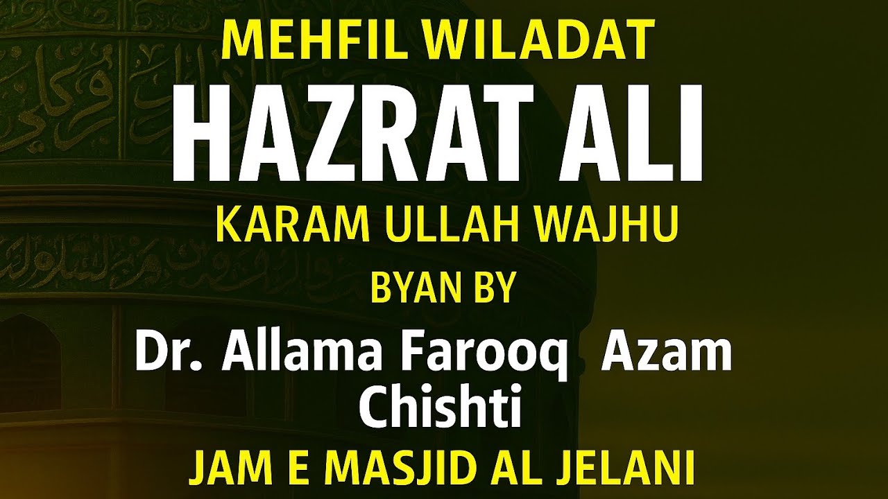 Wiladat Hazrat Ali(RA) Mehfil
