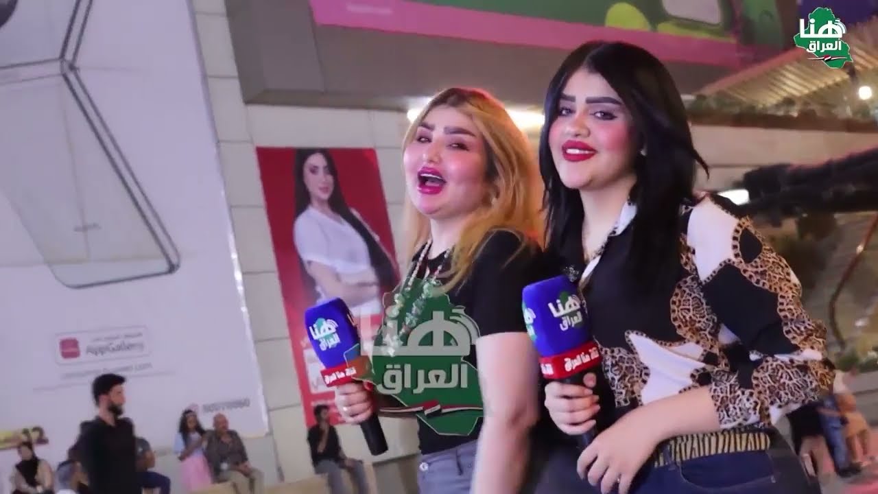 برنامج فرفش مع ايه __ تقديم ايه خليل ومريم خليل __ انتاج هنا العراق