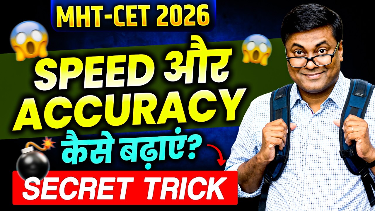 Exam me Speed aur Accuracy Kaise Improve Kare? 🔥 Secret Trick | MHT-CET 2026 #mhtcet