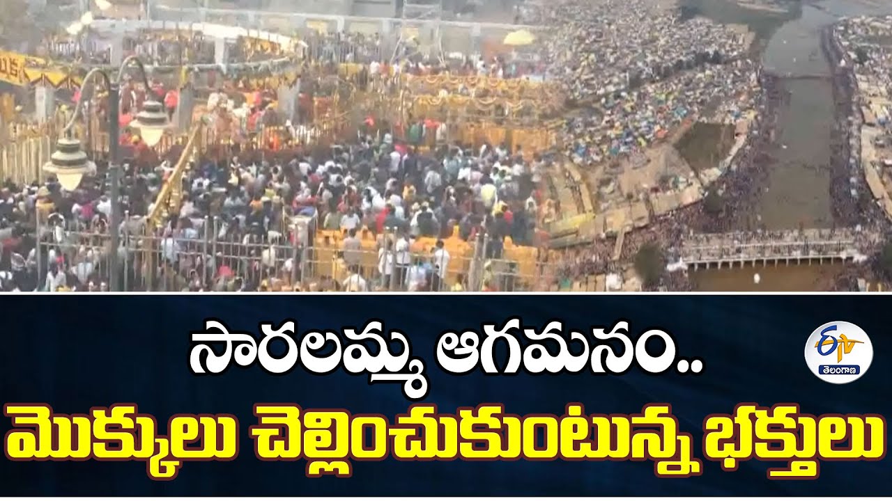 Huge Rush of Devotees at Medaram | Devotees Offer Vows After Saralamma Arrival