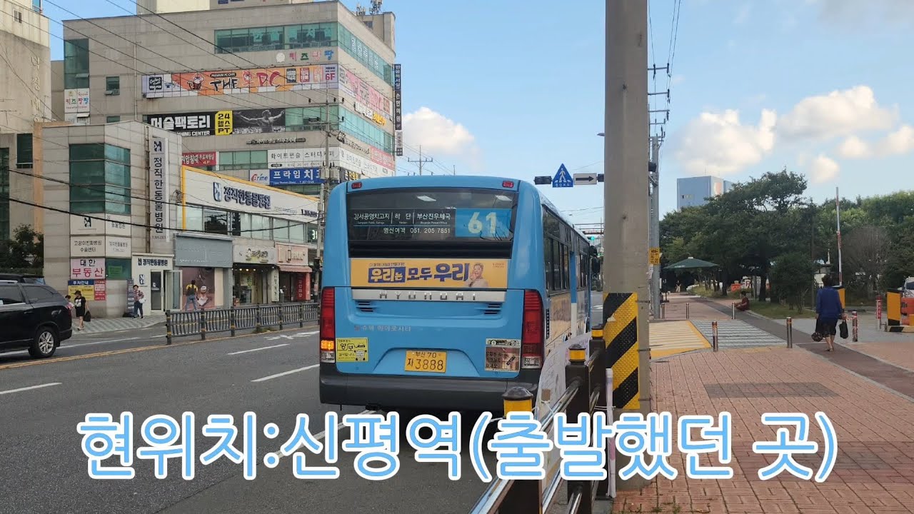 출발지 신평역부터 도착지 신평역까지 버스를 아무거나 타고 오기!