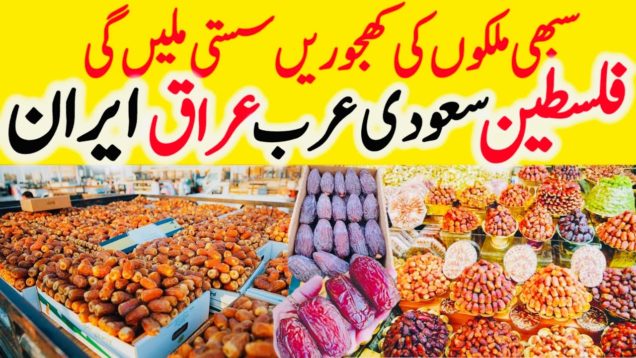 Khjoor Market in Karachi | Irani Khajoor Wholesale Market | Mabroom Dates | Lee Market khajoor Bazar