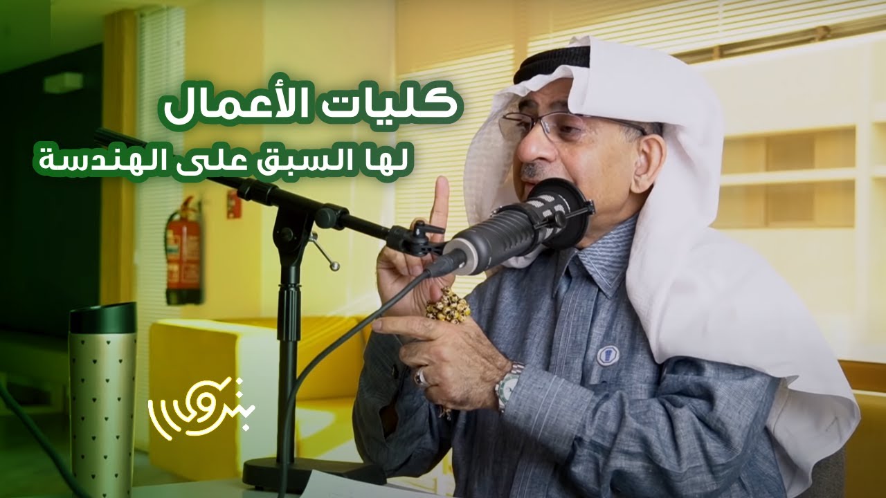 ملوك المملكة في البترول مع د.سامر الحماد | بودكاست بترولي