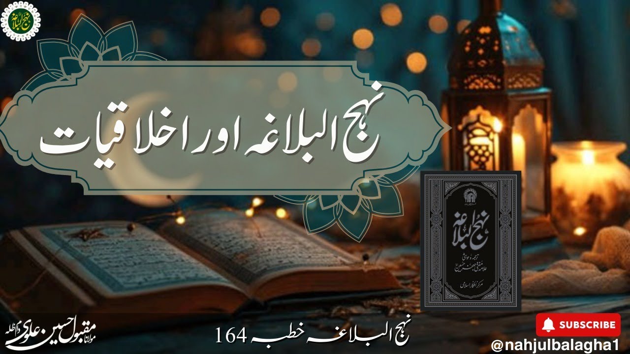Nahjul Balagha  (نہج البَلاغہ) is live